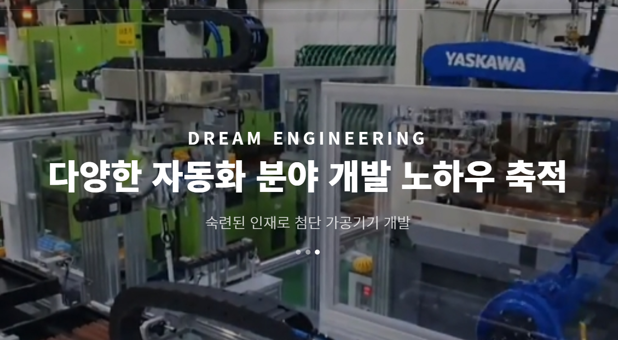 (주)드림엔지니어링
