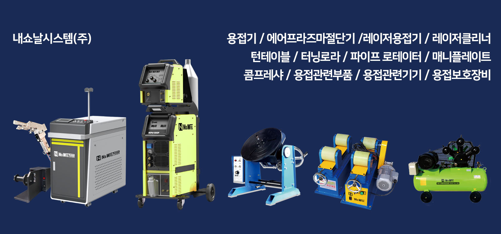 내쇼날시스템(주) (본사)