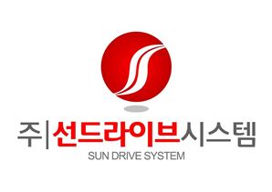 (주)선드라이브시스템