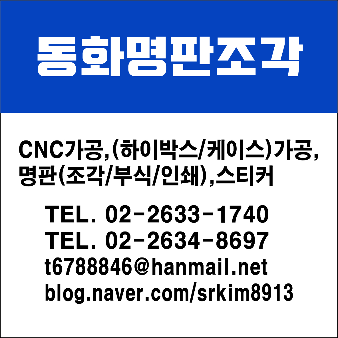 동화명판조각