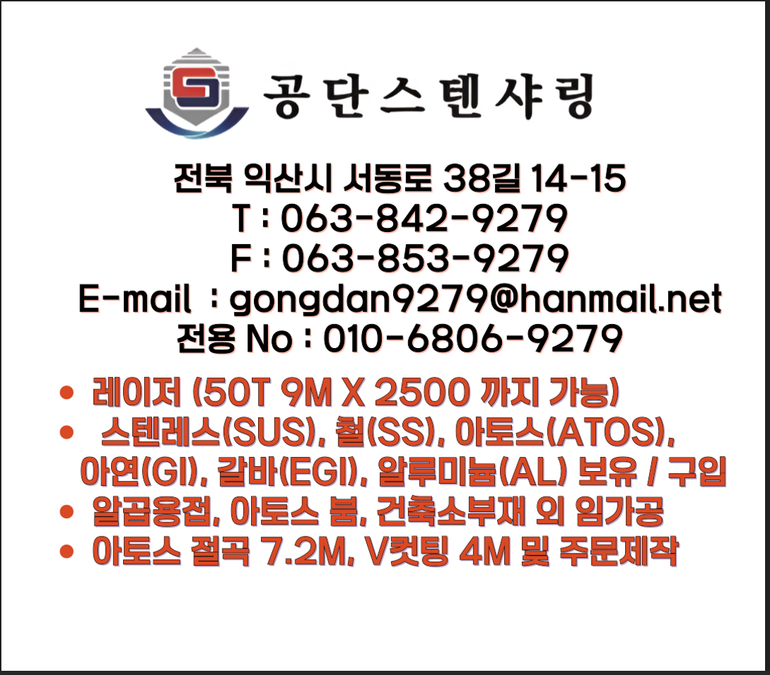 공단스텐샤링레이저