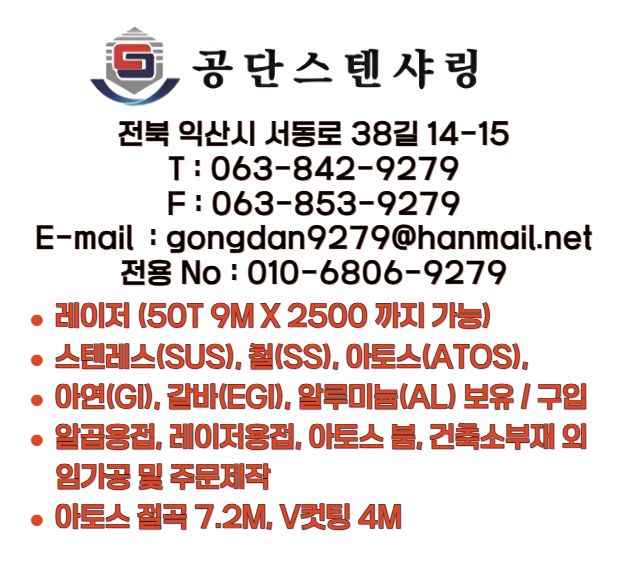 공단스텐샤링레이저