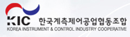 한국계측제어공업협동조합