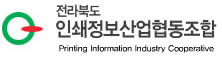 전북인쇄정보산업협동조합