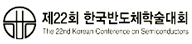 한국반도체학술대회