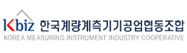 한국계량계측기기공업협동조합
