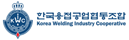 한국용접공업협동조합