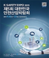 안전산업박람회