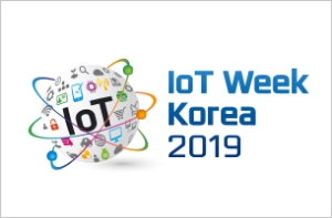 2019 사물인터넷 국제전시회