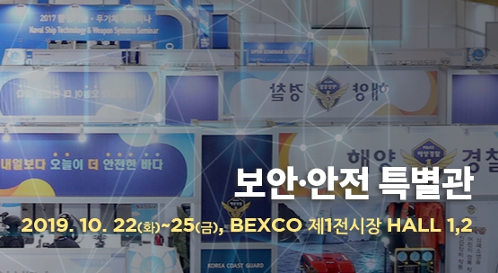 2019 부산국제조선해양대제전