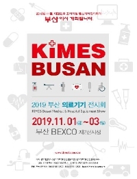 2019 부산의료기기전시회