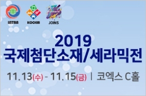 제7회 국제첨단소재 및 응용기술전