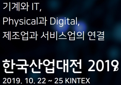 2019 한국산업대전 (한국기계전 & 머신소프트)