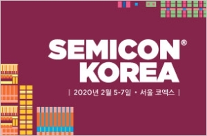 세미콘 코리아 2020