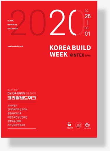 2020 코리아빌드 KOREA BUILD