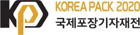 제22회 국제포장기자재전 KOREA PACK 2020