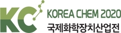 제12회 국제화학장치산업전 KOREA CHEM 2020