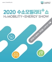 수소모빌리티+쇼