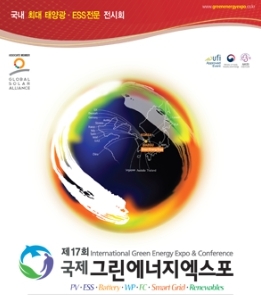 2020 국제그린에너지엑스포