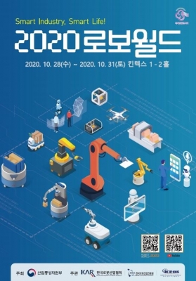 2020 로보월드