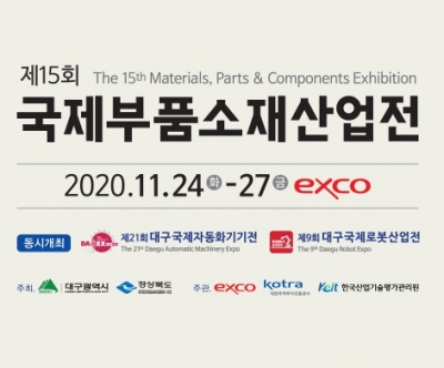 제15회 국제부품소재산업전