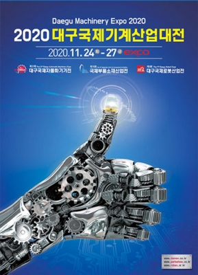제21회 대구국제자동화기기전(DAMEX2020)