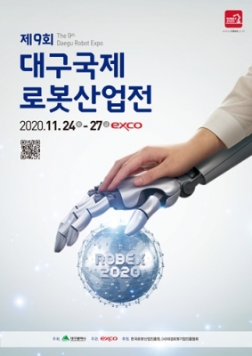 제 9회 대구국제로봇산업전
