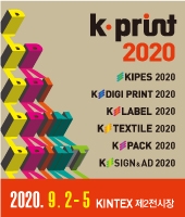 전시회 K-PRINT 2020, K-Label 2020, K-SignAD 2020