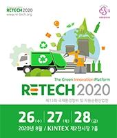 RETECH 2020 제13회 국제환경장비 및 자원순환산업전