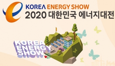 2021 대한민국 에너지대전