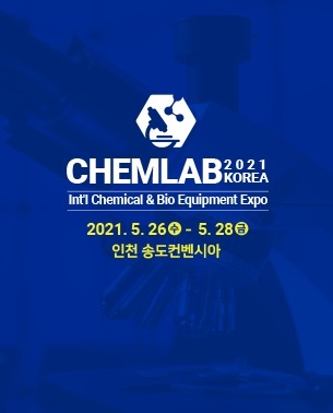 2021 국제화학·바이오장비 & 분석기기전