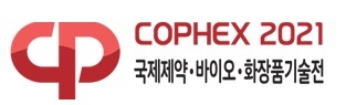 제16회 국제제약·바이오·화장품기술전