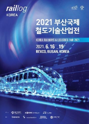 2021 부산국제철도기술산업전