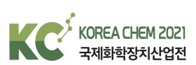 제13회 국제화학장치산업전 KOREA CHEM 2021