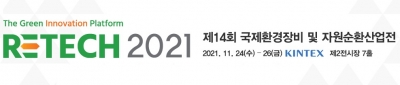 제14회 국제환경장비 및 자원순환산업전 / 2021 한국 중장비 전시회