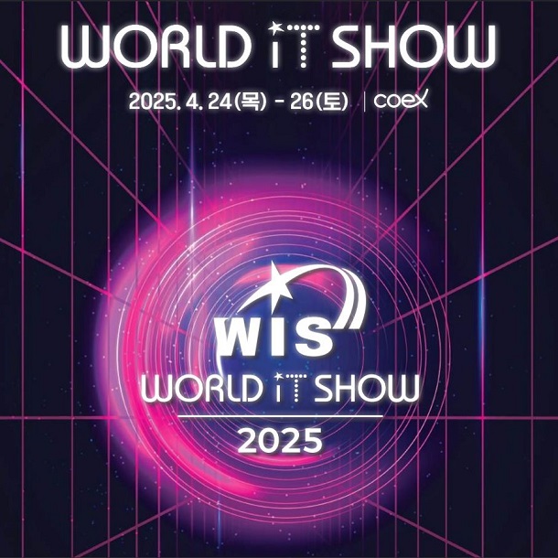 2025 월드IT쇼