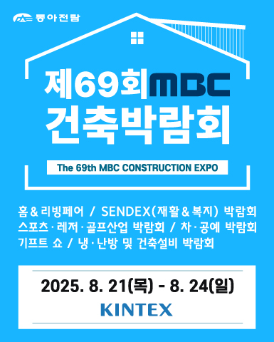 제69회 건축박람회 외(통합명칭)