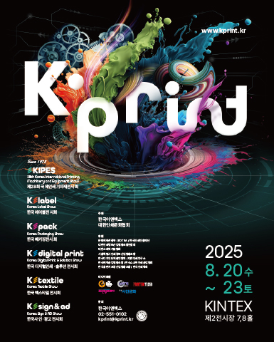 K-PRINT 2025