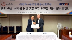 한화, 한국전자통신연구원 업무협약 체결