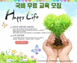 ‘아토피, 비염 전문치유과정’, 국비무료 교육 진행