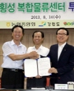 농협 횡성복합물류센터 건립 위한 농협중앙회-강원도-횡성군, MOU체결