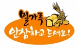 국내에서 처음으로 제2의 국민식량 ‘밀가루’ 학술 세미나 열려
