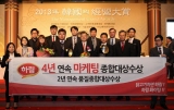 하림, ‘2013 한국의 경영대상’ 마케팅 종합대상 4년 연속 수상 쾌거