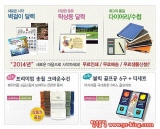 판촉물킹, 새해 달력제작 최저가 도전