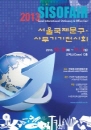 제26회 서울국제문구·사무기기전시회 개막