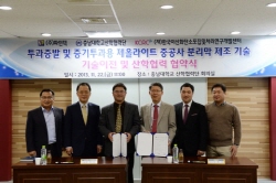 중공사 형태의 제올라이트 분리막, ‘파인텍’에 기술이전