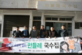(사)한국포장기계협회, 민들레 국수집 자선행사 가져