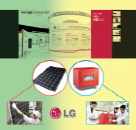 LG, 에너지 솔루션 사업 본격화