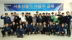 동신유압, 2013년 3차 사출성형기 사용자교육 실시