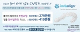 투명교정 기법 3편…주의사항과 부작용